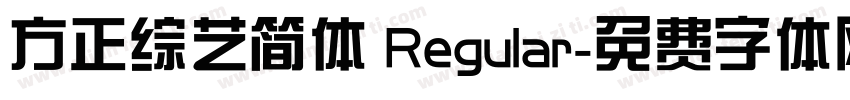 方正综艺简体 Regular字体转换